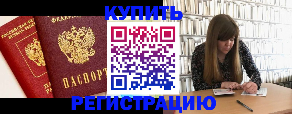 прописка для кредита в Воркуте