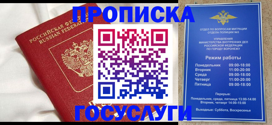 прописка в квартире в Воркуте