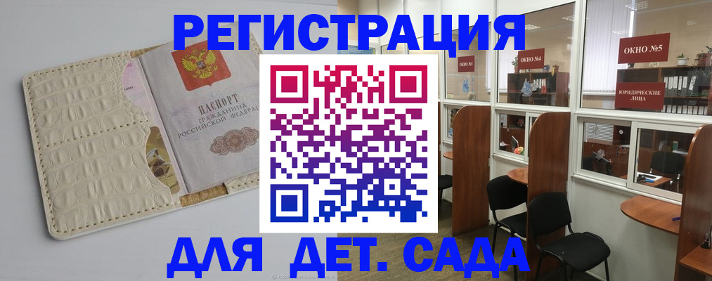 прописка 2025 в Воркуте