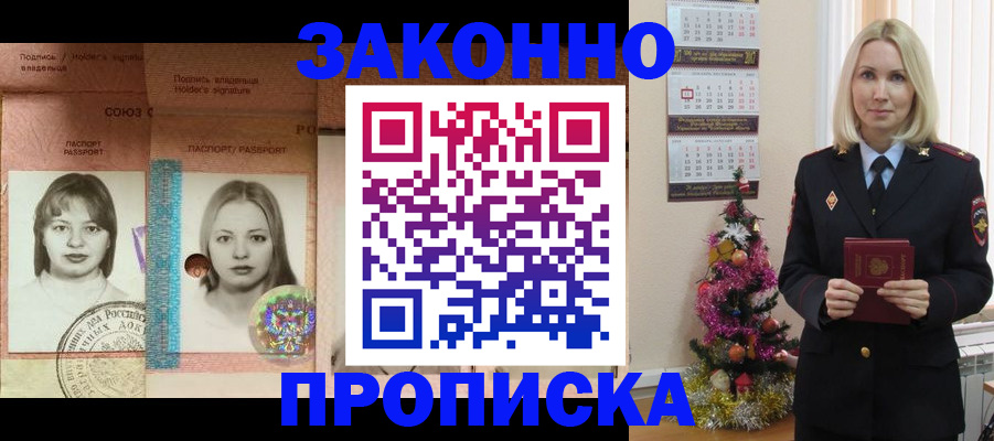временная регистрация законно в Воркуте