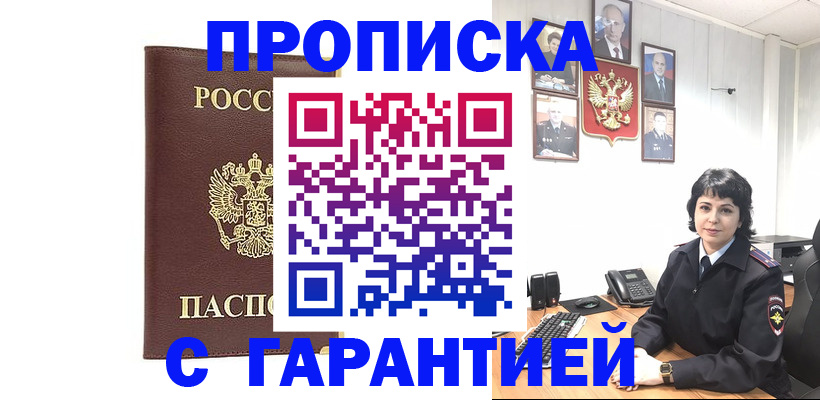 временная регистрация для всех в Воркуте