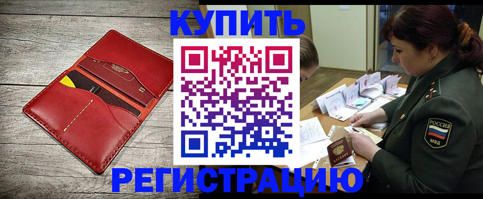 временная регистрация собственник в Воркуте